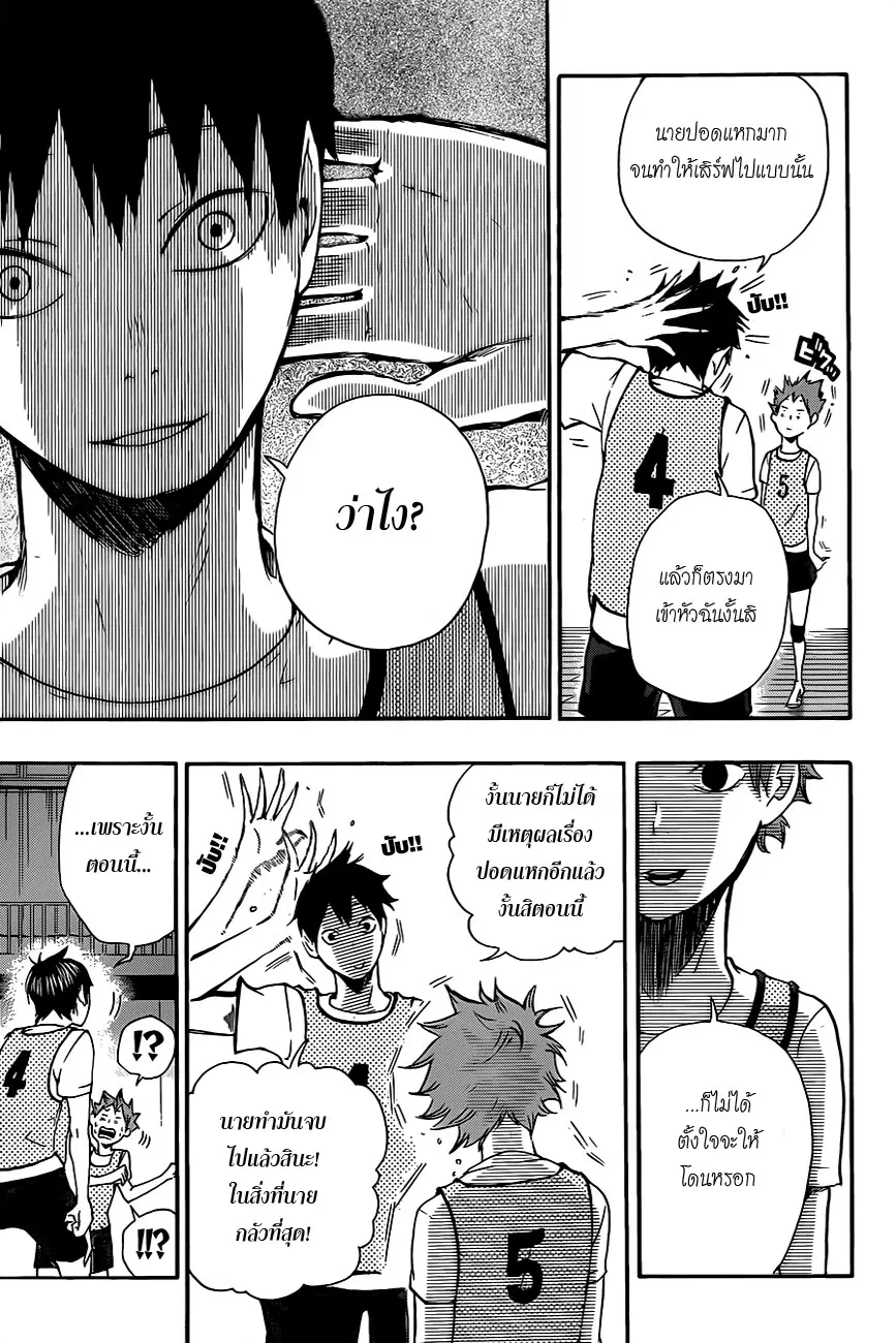 Haikyuu!! ตอนที่ 12 หน้า 5