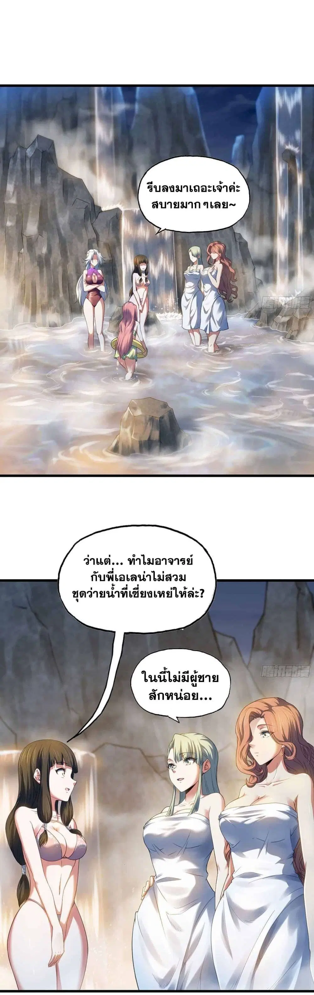 My Wife is a Demon Queen ตอนที่ 313 หน้า 6