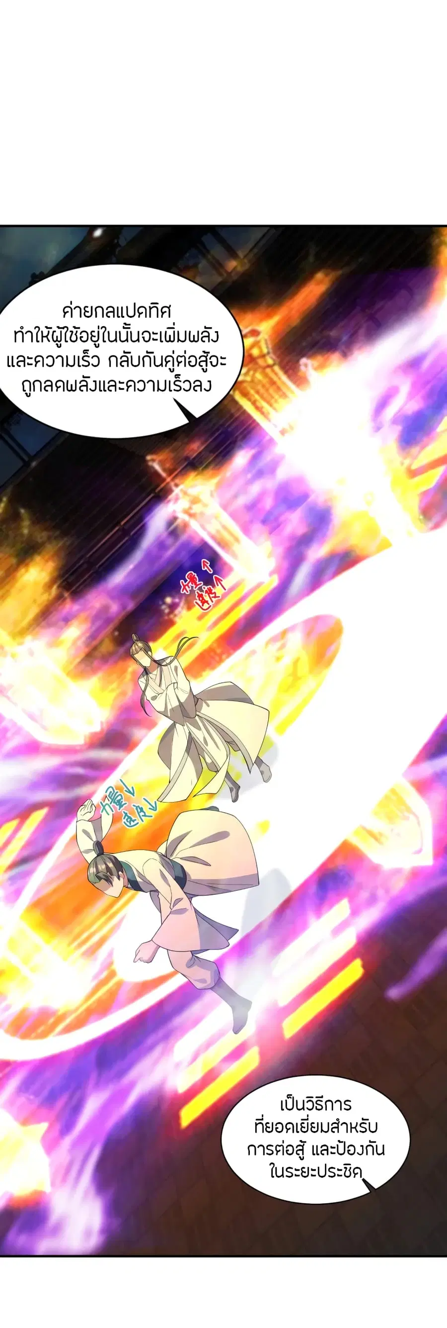 Banished Disciple’s Counterattack ราชาอมตะผู้ถูกขับไล่ ตอนที่ 259 หน้า 52