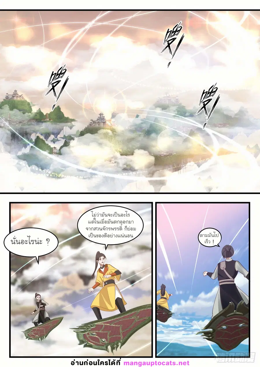 Martial Peak ตอนที่ 1299 หน้า 6