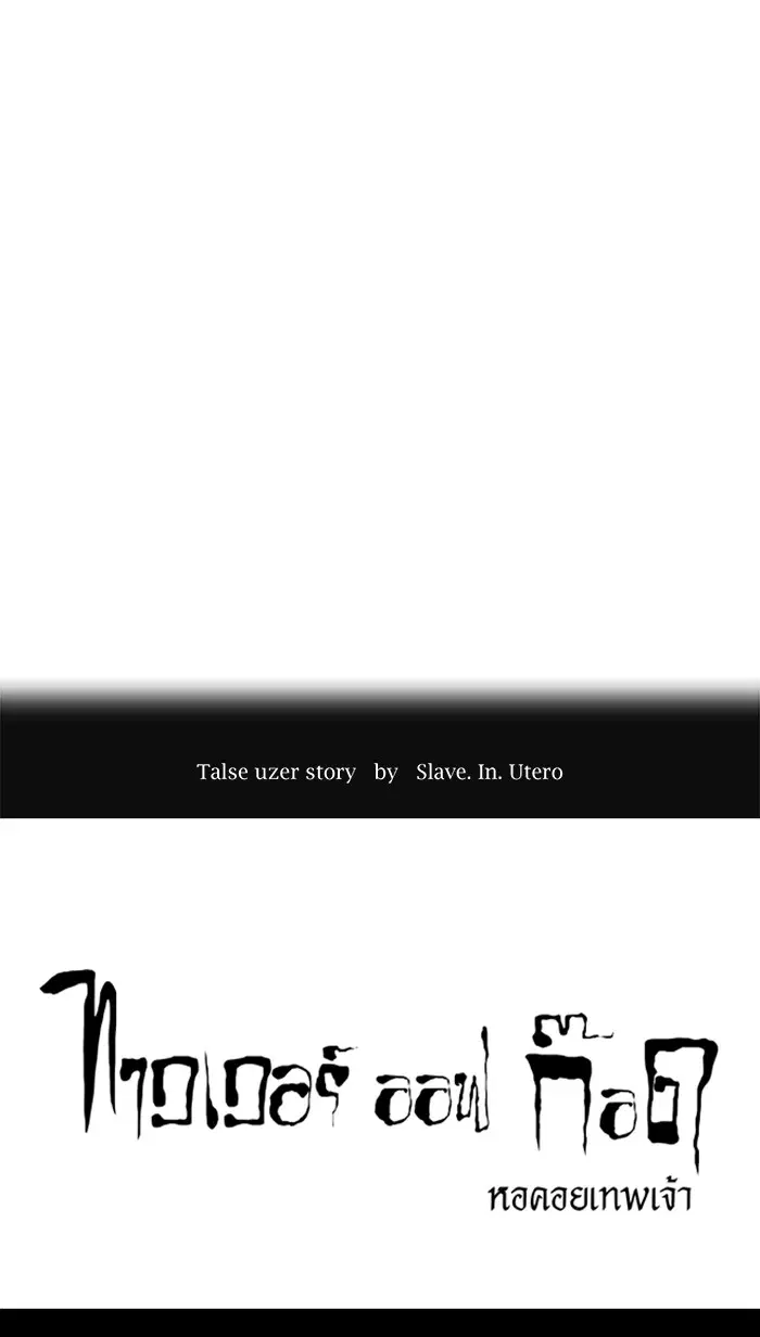 Tower of God ตอนที่ 162 หน้า 4
