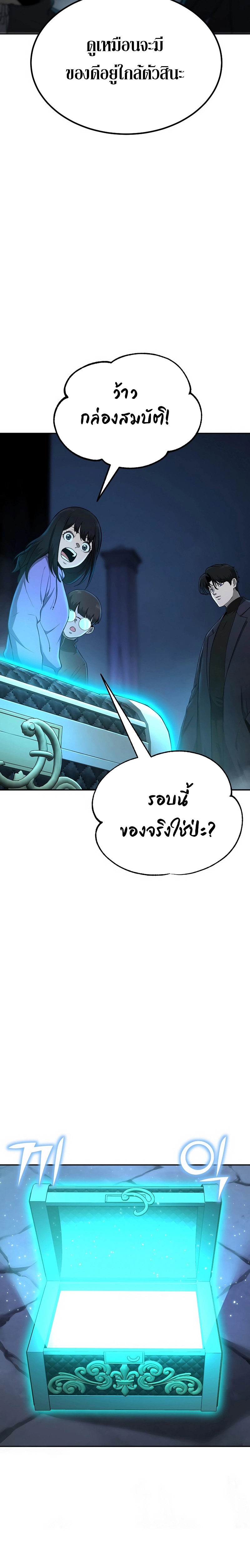 The Return of Apocalypses Tyrant การกลับมาของทรราชแห่งวันสิ้นโลก ตอนที่ 13 หน้า 36