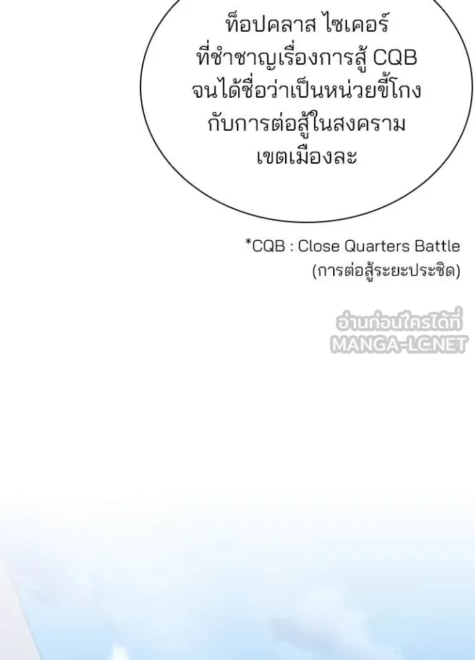Villain to Kill ตอนที่ 183 หน้า 67
