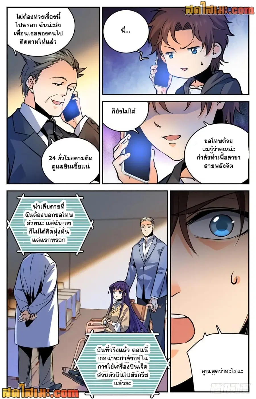 Versatile Mage ตอนที่ 459 หน้า 11