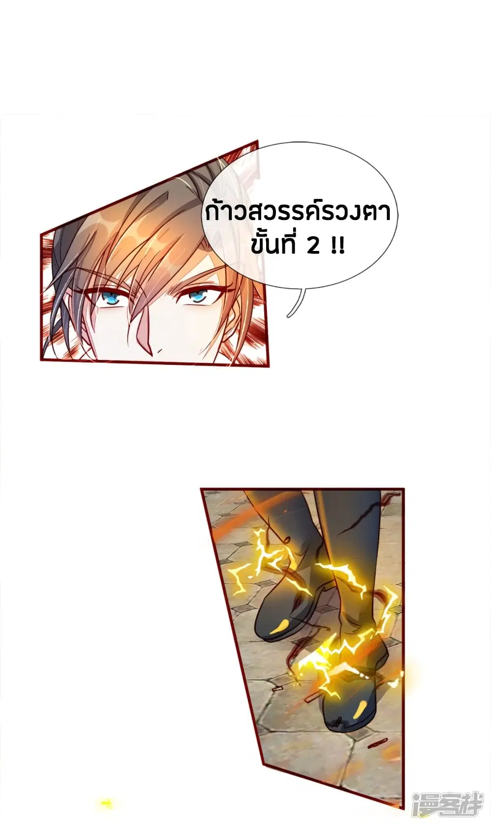 Sky Sword God ตอนที่ 139 หน้า 6