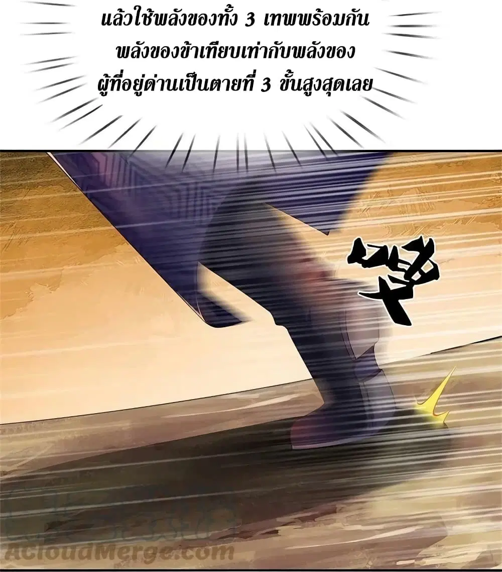 Sky Sword God ตอนที่ 598.1 หน้า 6