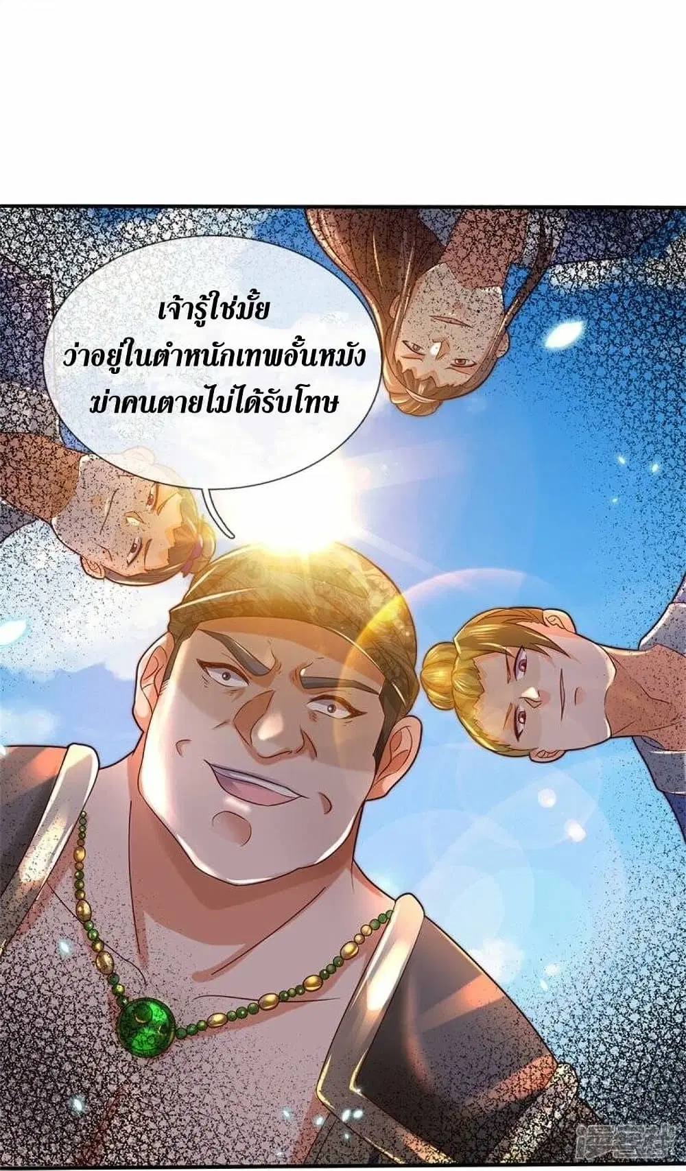 Sky Sword God ตอนที่ 483 หน้า 22