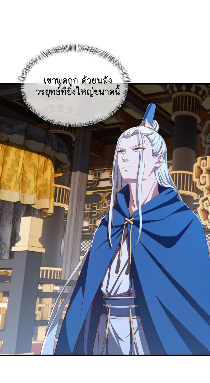 Peerless Battle Spirit ตอนที่ 637 หน้า 26