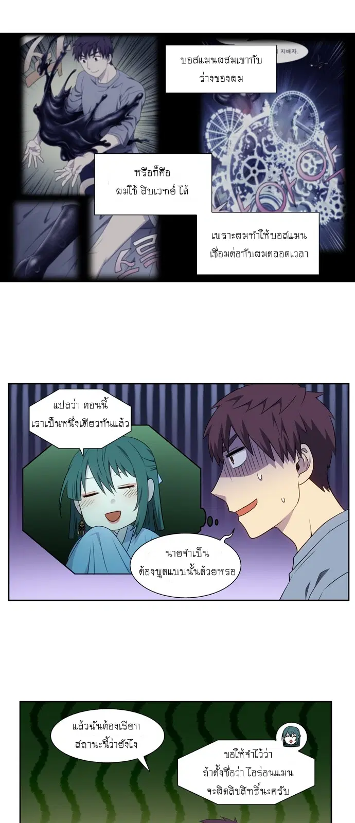 The Gamer ตอนที่ 341 หน้า 16