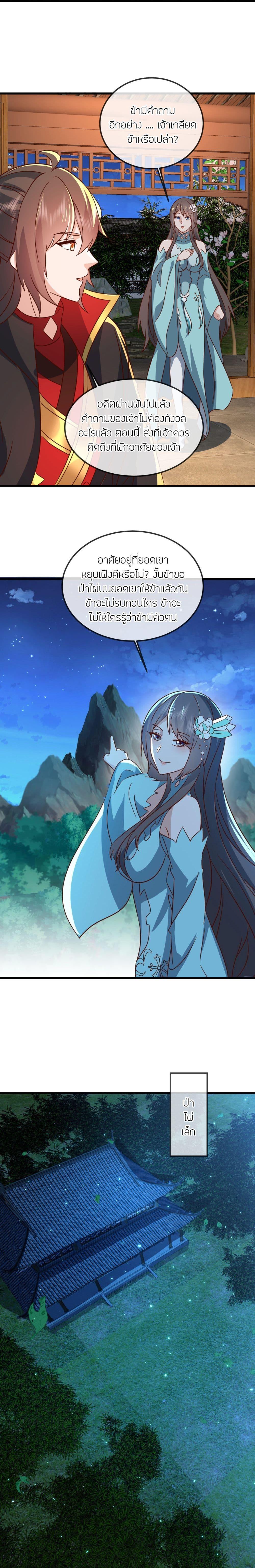 Banished Disciple’s Counterattack ราชาอมตะผู้ถูกขับไล่ ตอนที่ 507 หน้า 10