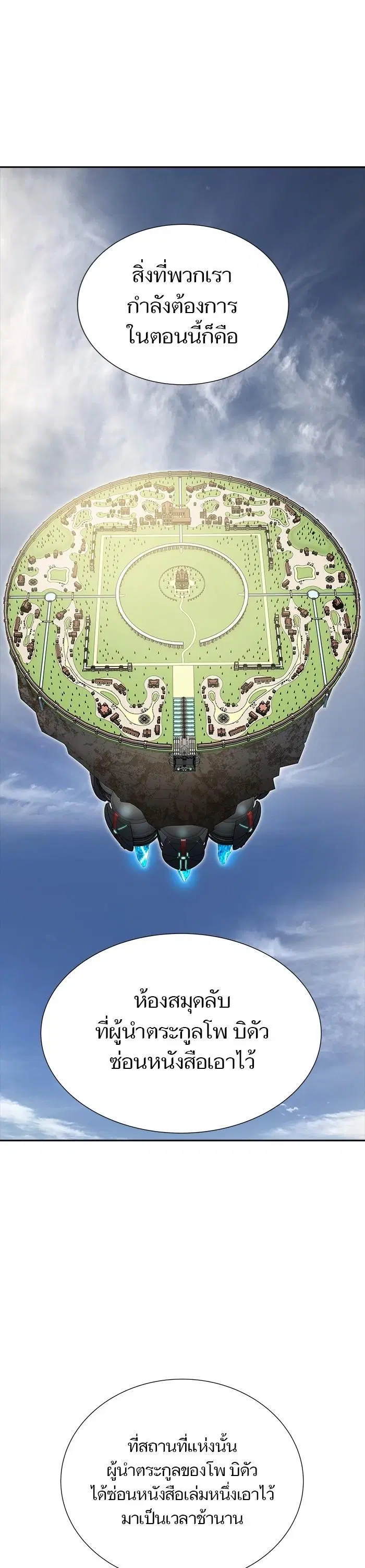 Tower of God ตอนที่ 580 หน้า 20