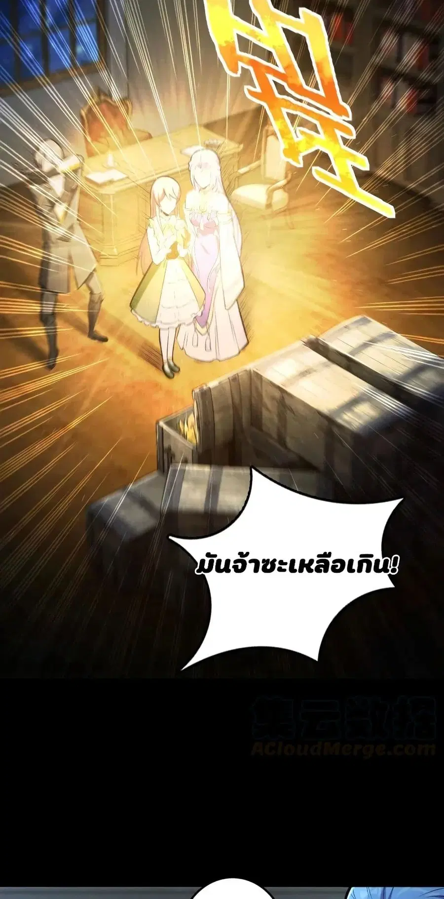 Release That Witch ตอนที่ 237 หน้า 32