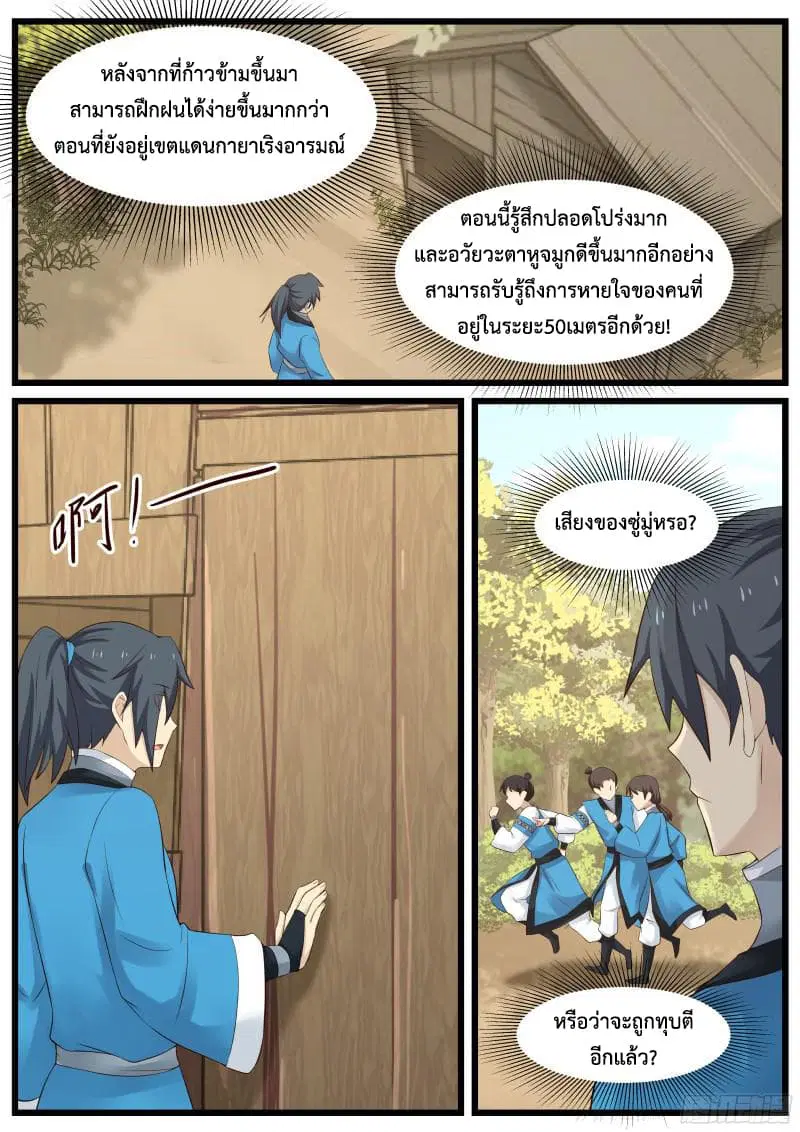 Martial Peak ตอนที่ 49 หน้า 16