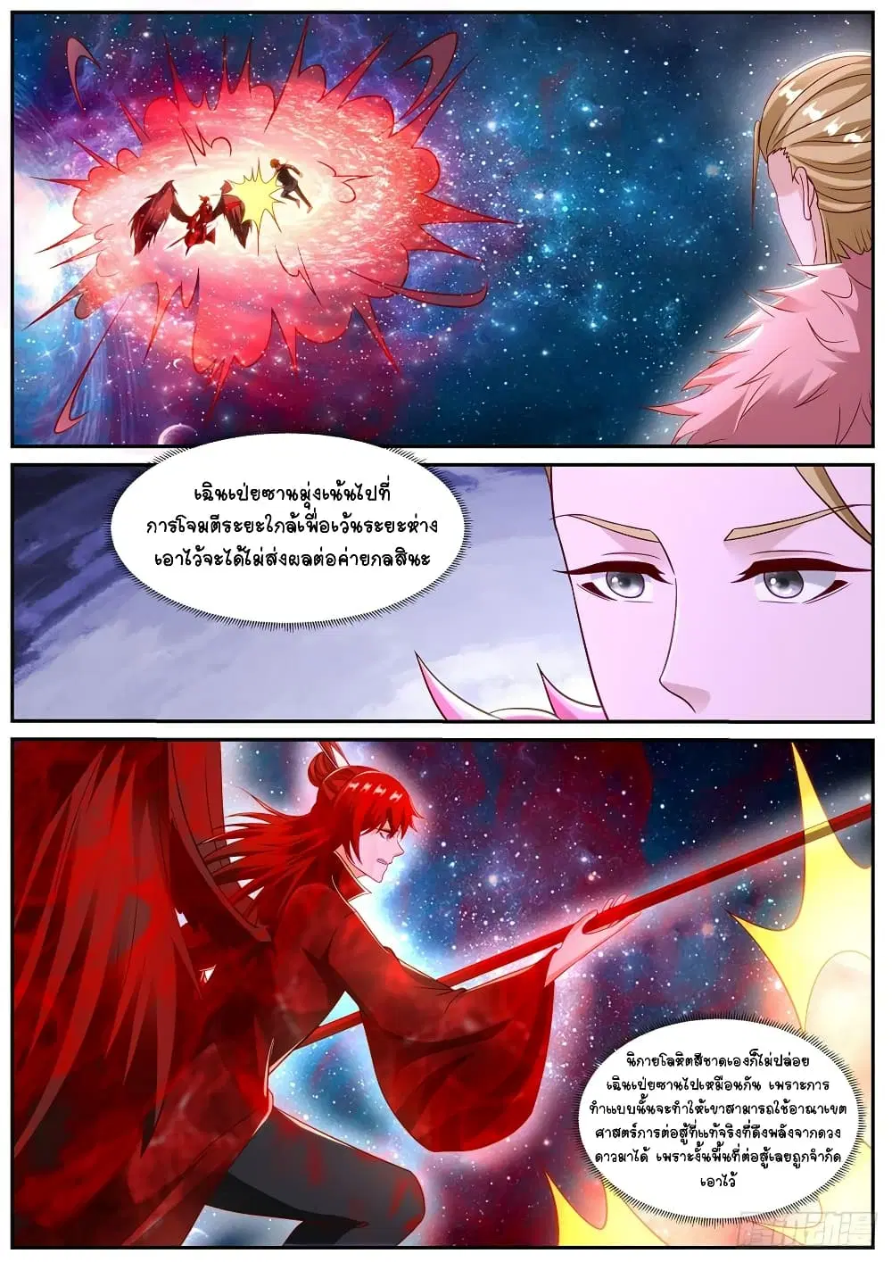 Rebirth Of The Urban Immortal Cultivator ตอนที่ 850 หน้า 9