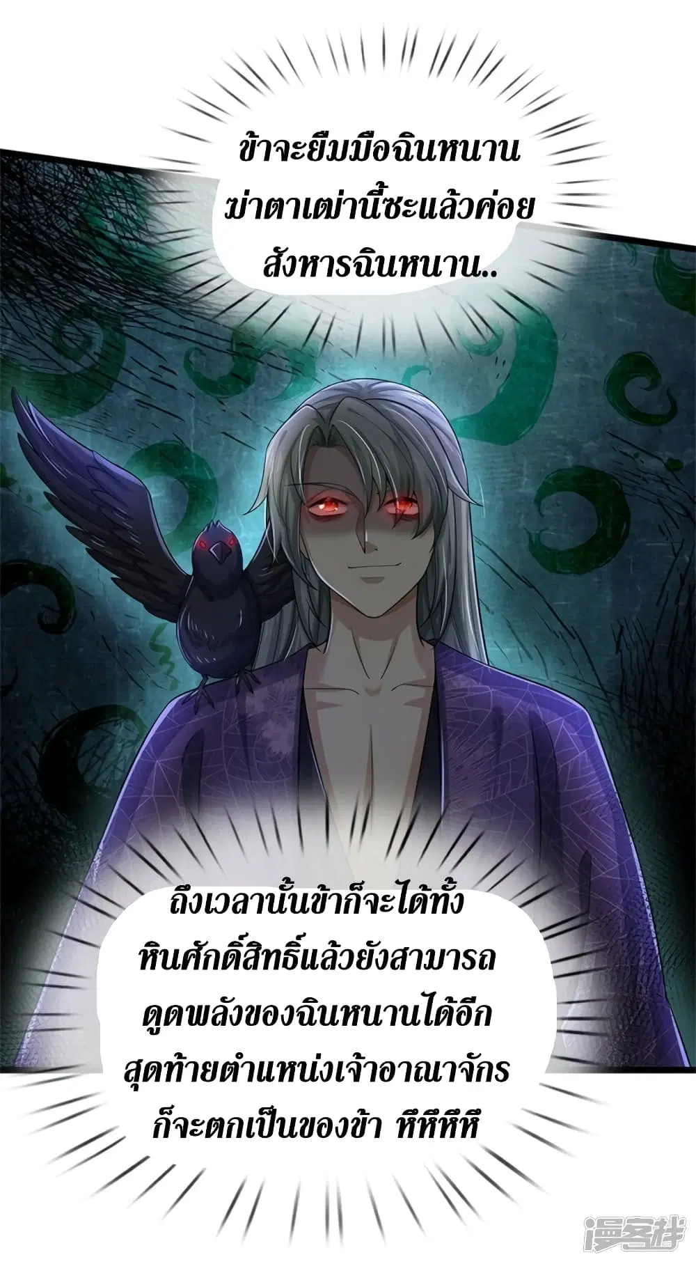 Sky Sword God ตอนที่ 550 หน้า 48