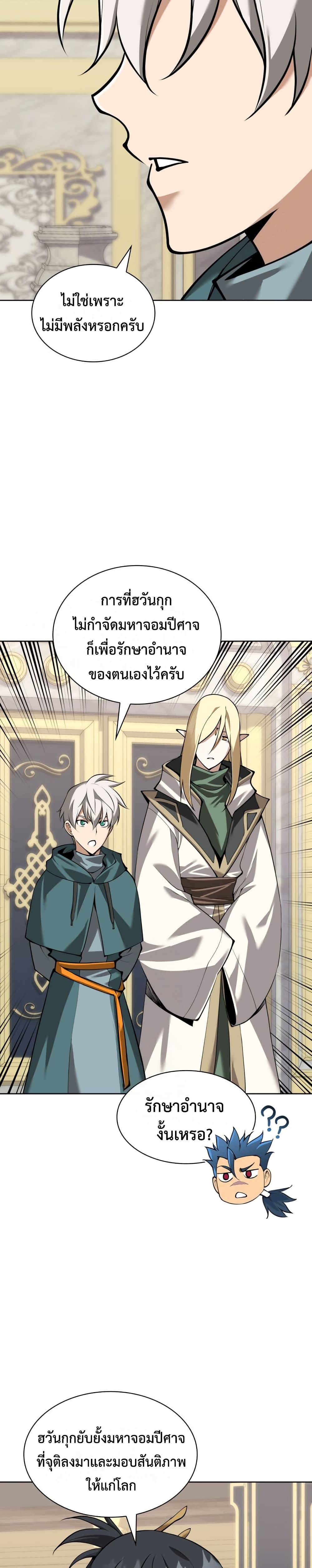 Overgeared จ้าวแห่งยุทธภัณฑ์ ตอนที่ 311 หน้า 35