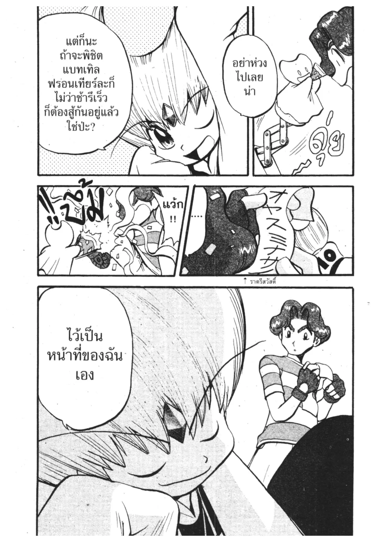 Pokémon ตอนที่ 305 หน้า 13