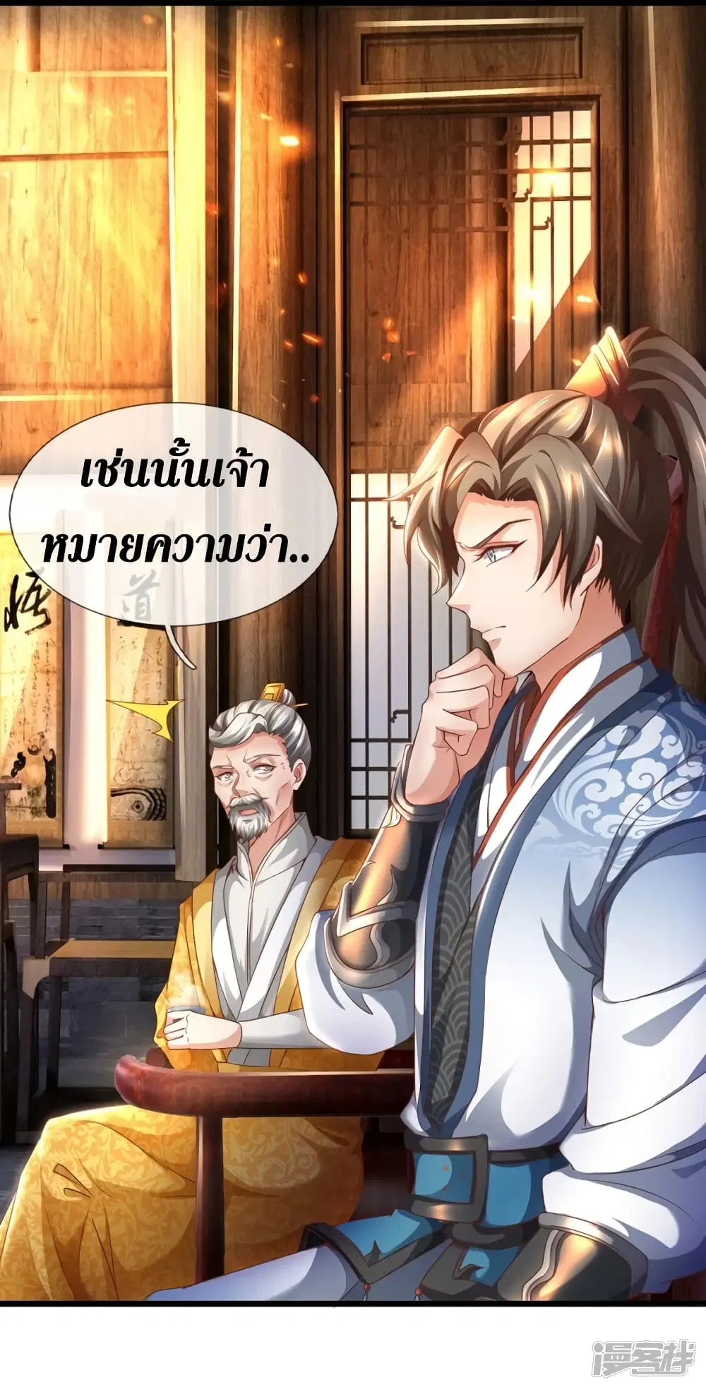 Sky Sword God ตอนที่ 419 หน้า 32