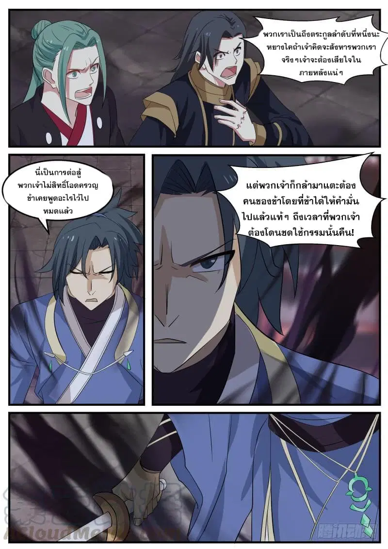 Martial Peak ตอนที่ 470 หน้า 13
