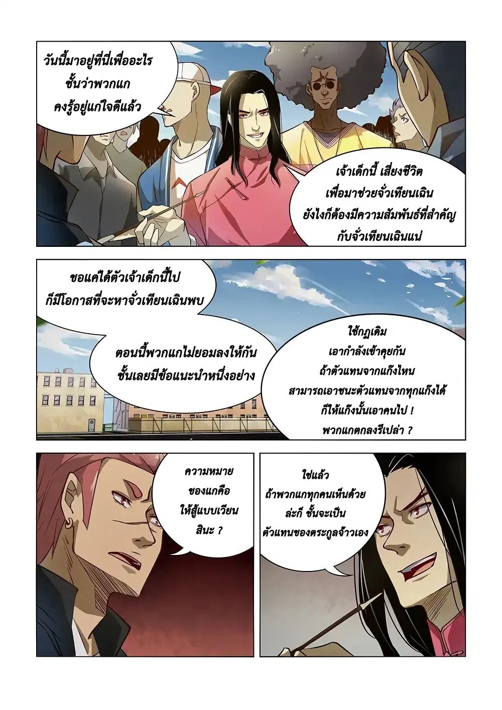 The Last Human ตอนที่ 122 หน้า 6