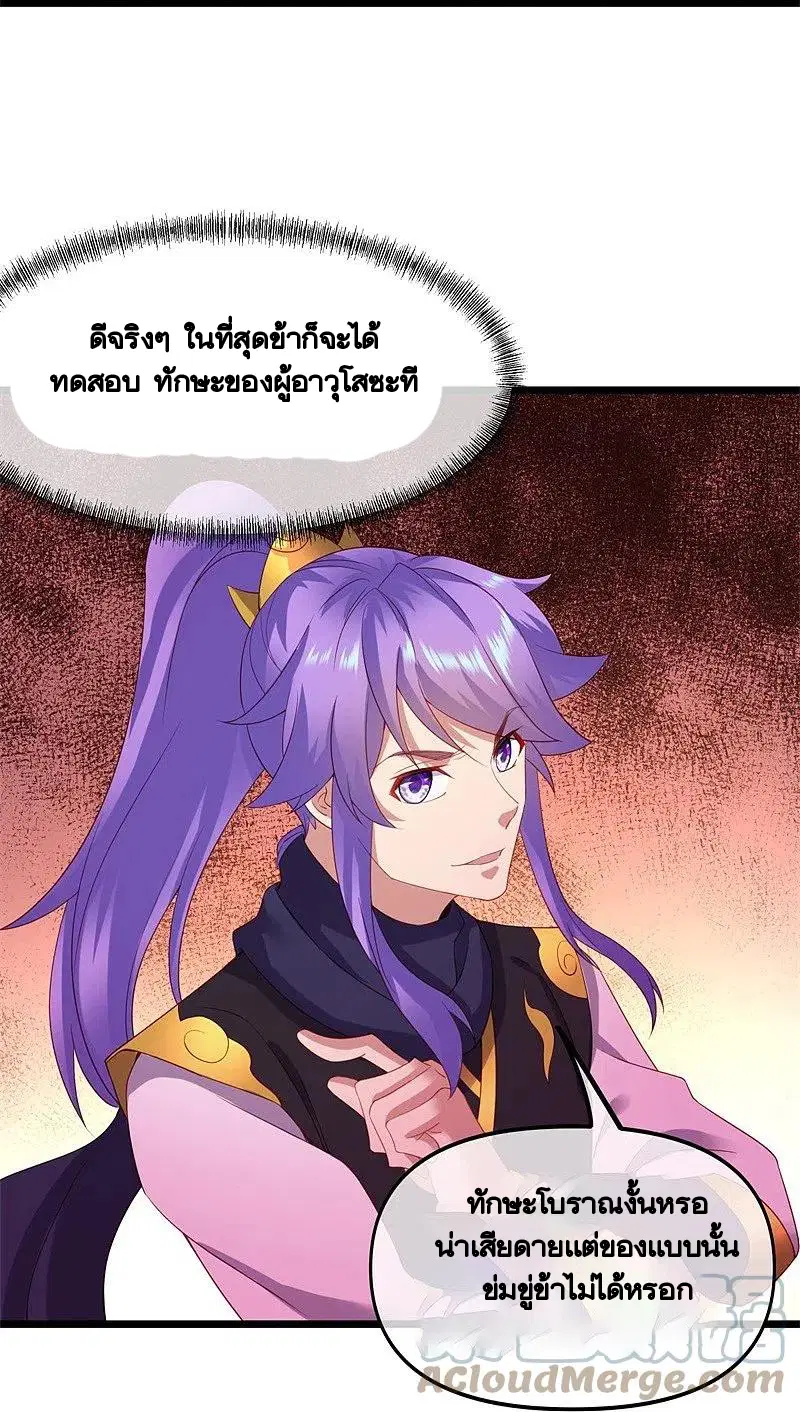 Peerless Battle Spirit ตอนที่ 381 หน้า 42