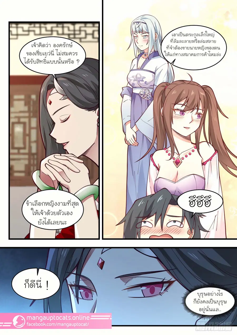 Martial Peak ตอนที่ 963 หน้า 5