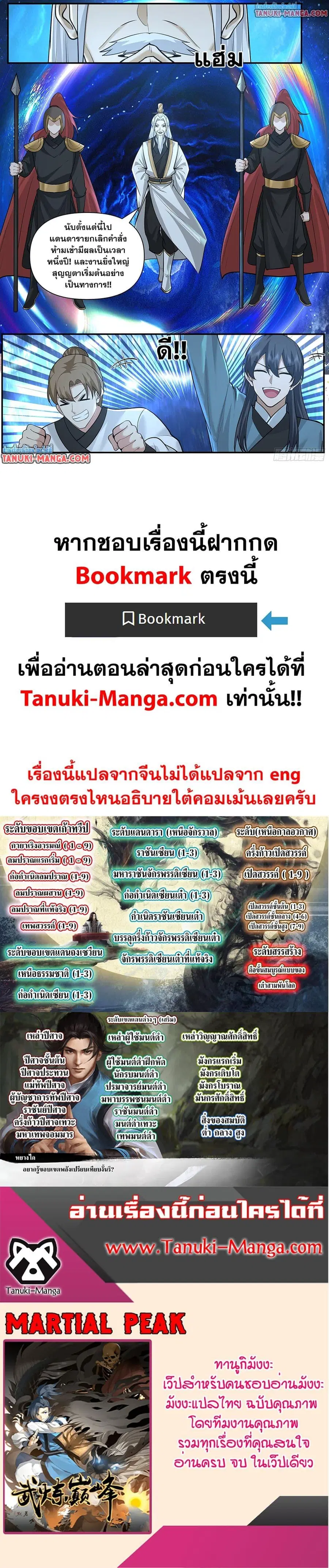 Martial Peak ตอนที่ 3841 หน้า 12
