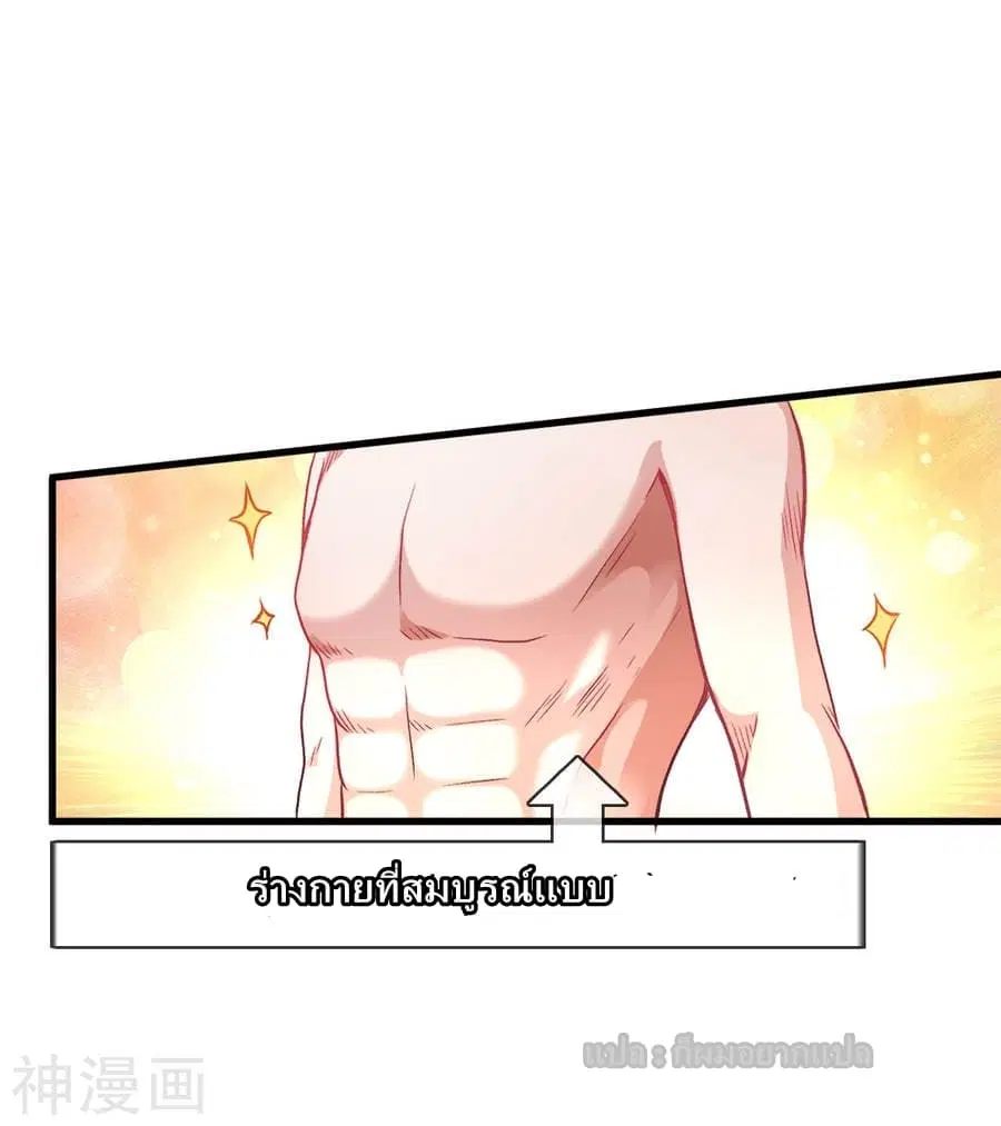 Sky Sword God ตอนที่ 3 หน้า 23