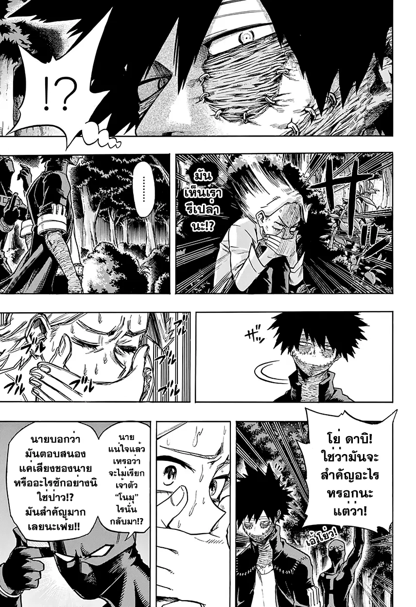 My Hero Academia ตอนที่ 81 หน้า 7