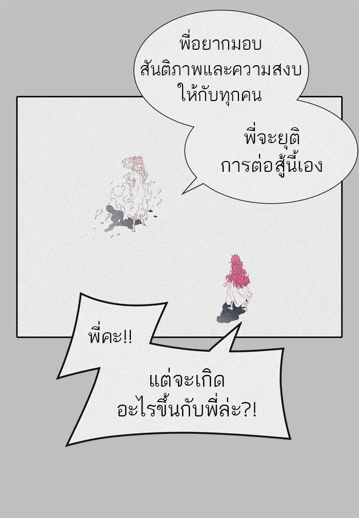 Tower of God ตอนที่ 455 หน้า 68