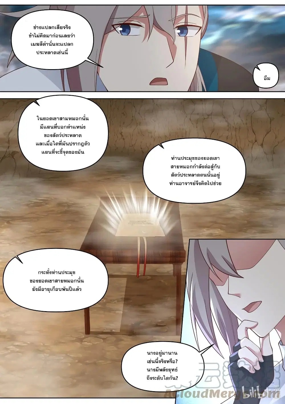 Martial God Asura ตอนที่ 456 หน้า 8