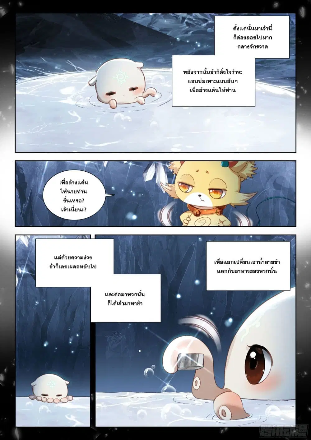 Douluo Dalu IV: Zhongji Douluo ตอนที่ 407 หน้า 8