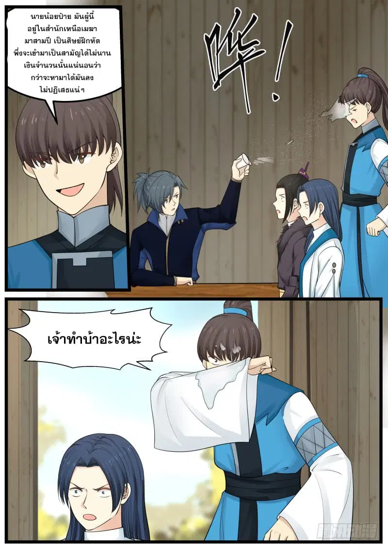 Martial Peak ตอนที่ 134 หน้า 5