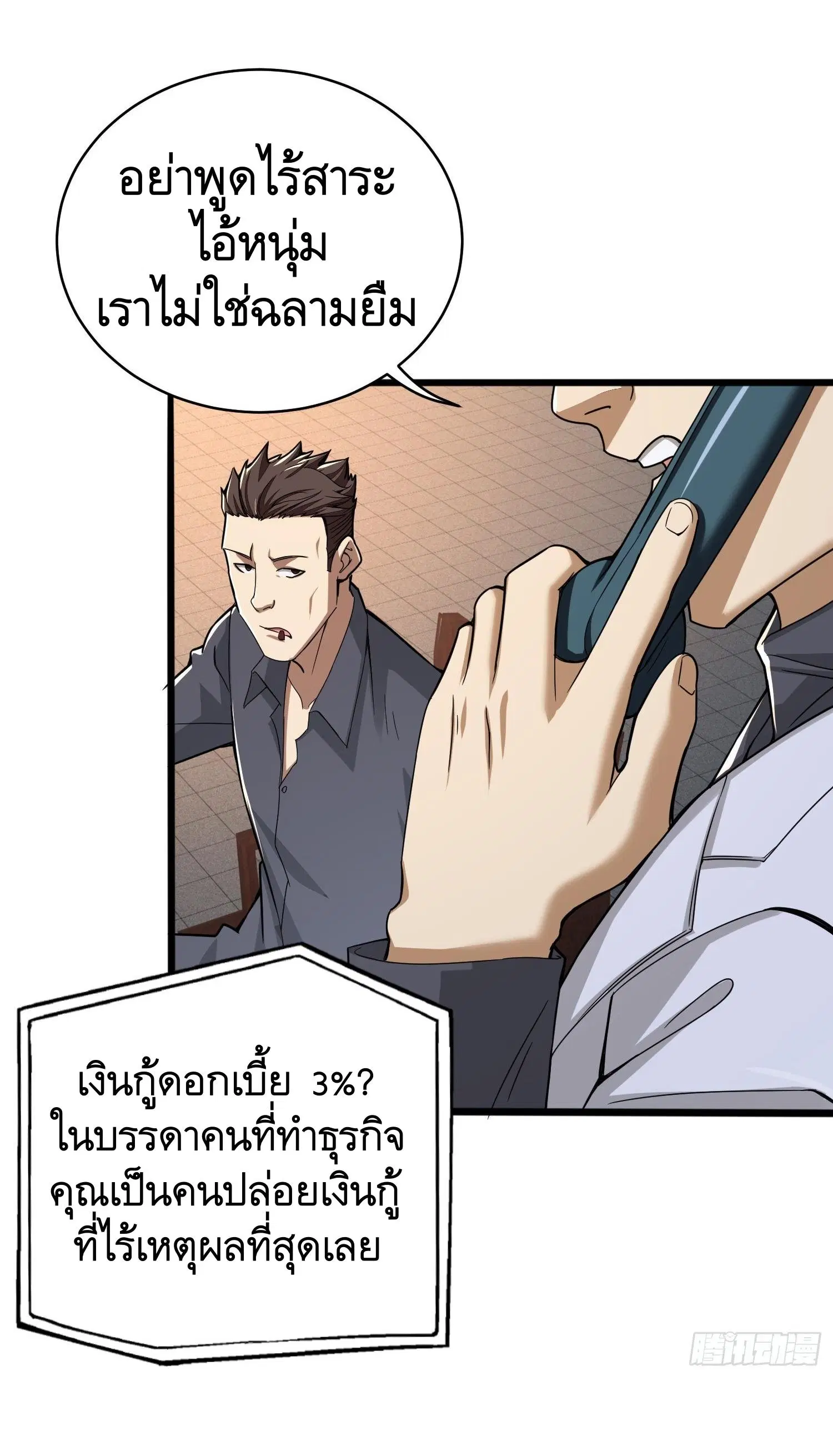 The First Order ตอนที่ 67 หน้า 35