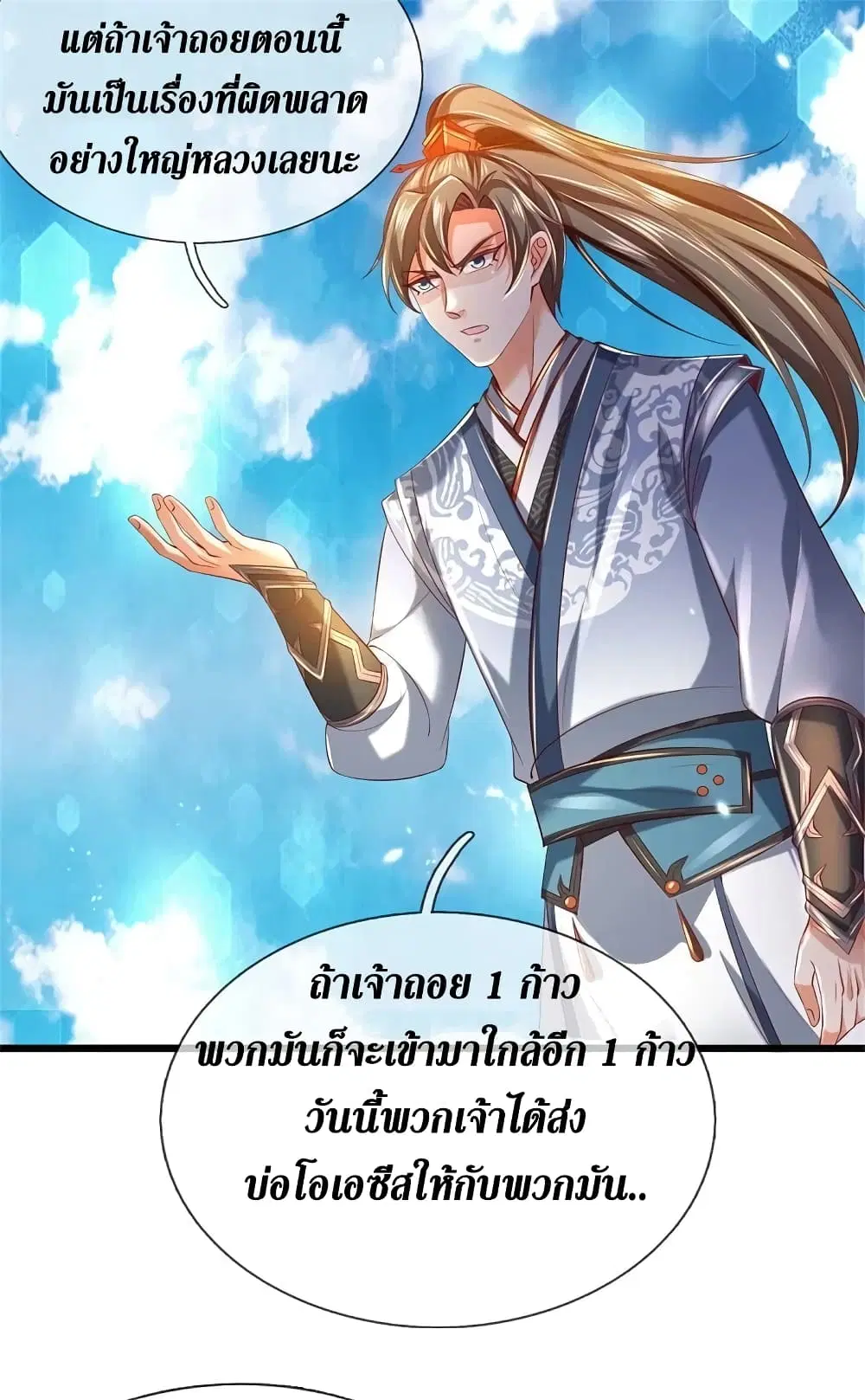 Sky Sword God ตอนที่ 380 หน้า 23