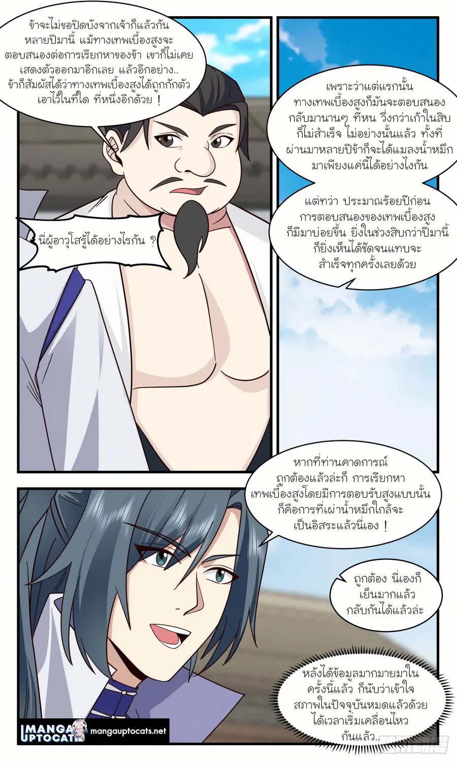 Martial Peak ตอนที่ 2962 หน้า 7