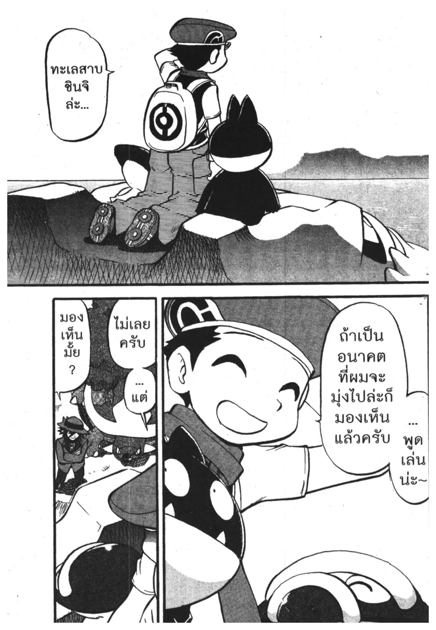 Pokémon ตอนที่ 382 หน้า 15
