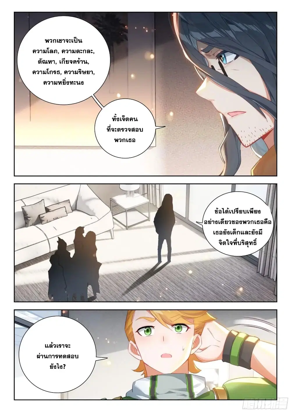 Douluo Dalu IV: Zhongji Douluo ตอนที่ 375 หน้า 15