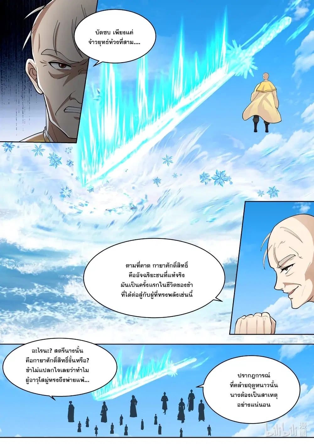 Martial God Asura ตอนที่ 613 หน้า 9