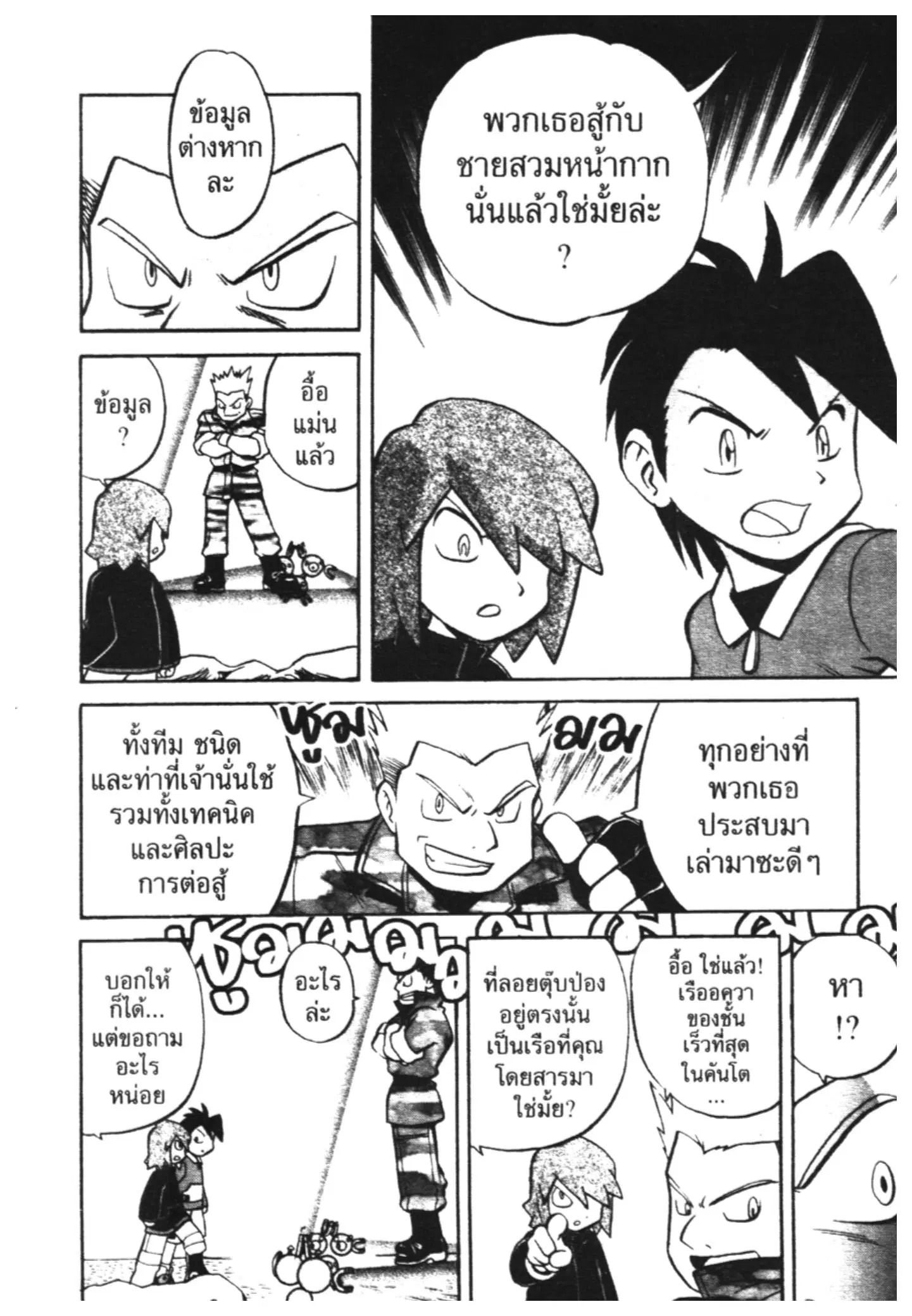 Pokémon ตอนที่ 145 หน้า 11