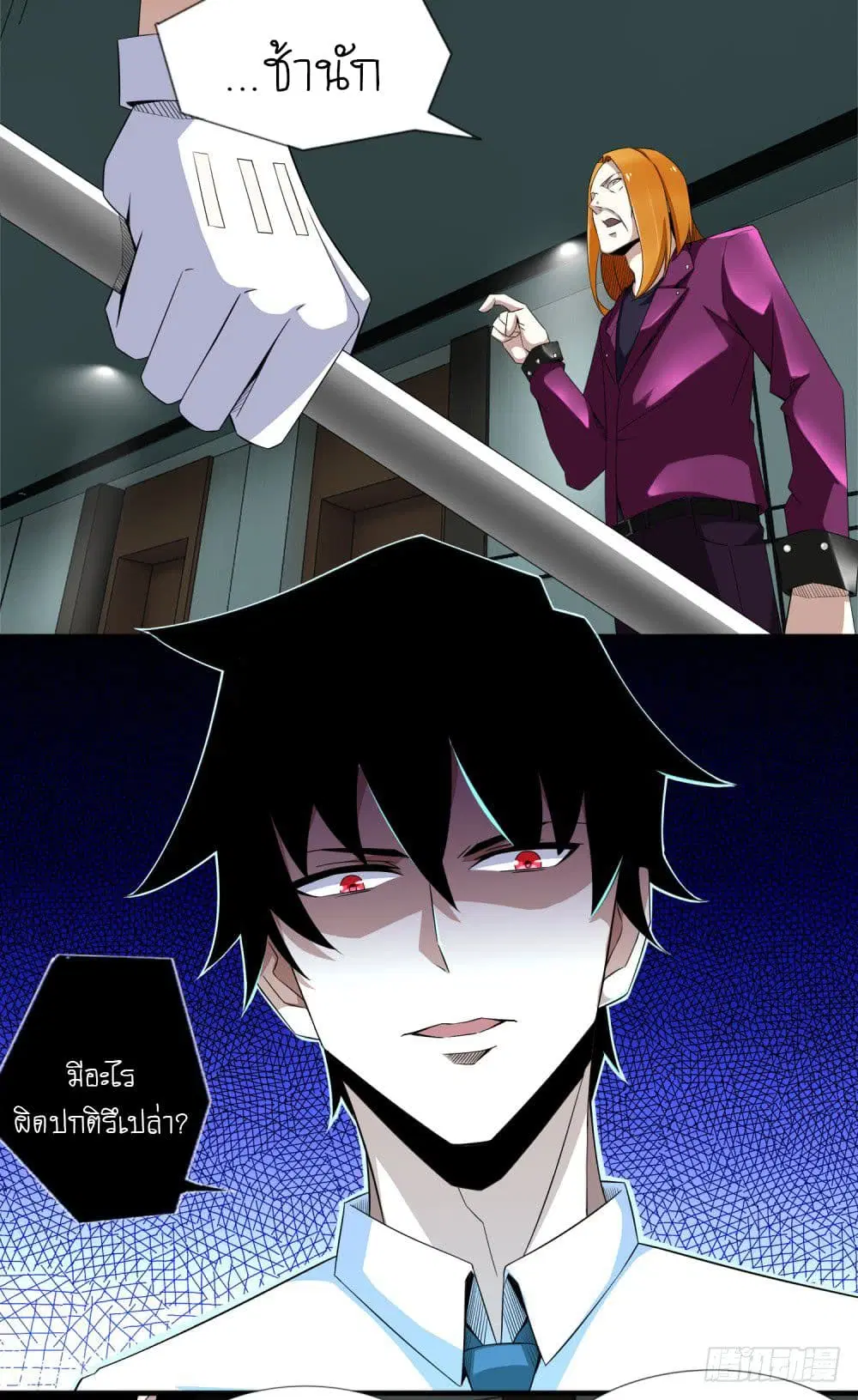 The King of Doom ตอนที่ 13 หน้า 16