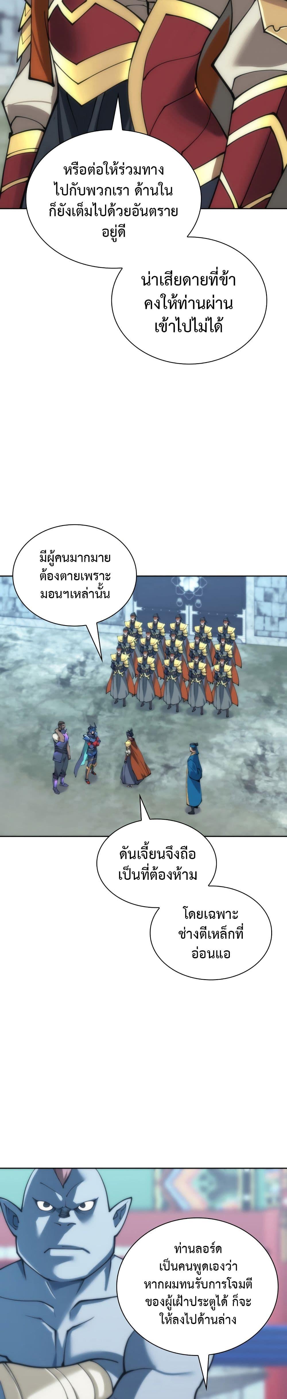 Overgeared จ้าวแห่งยุทธภัณฑ์ ตอนที่ 262 หน้า 19