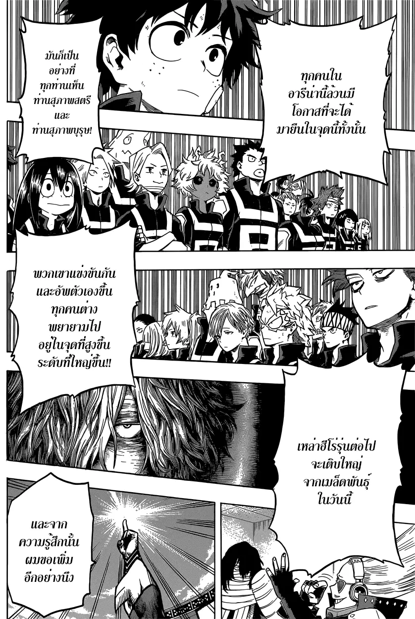 Boku no Hero Academia (My Hero Academia) ตอนที่ 44 หน้า 9