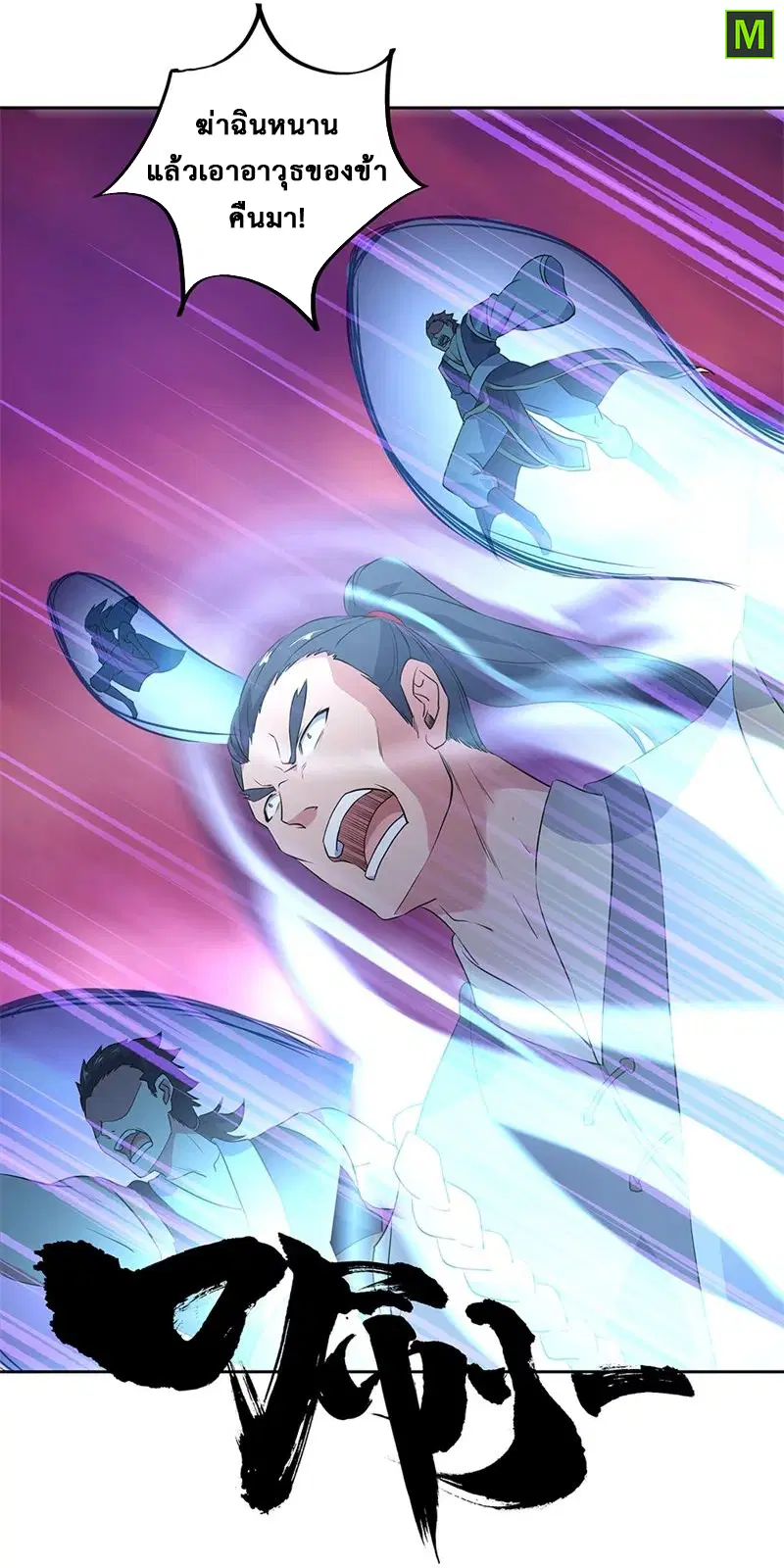 Peerless Battle Spirit ตอนที่ 190 หน้า 6