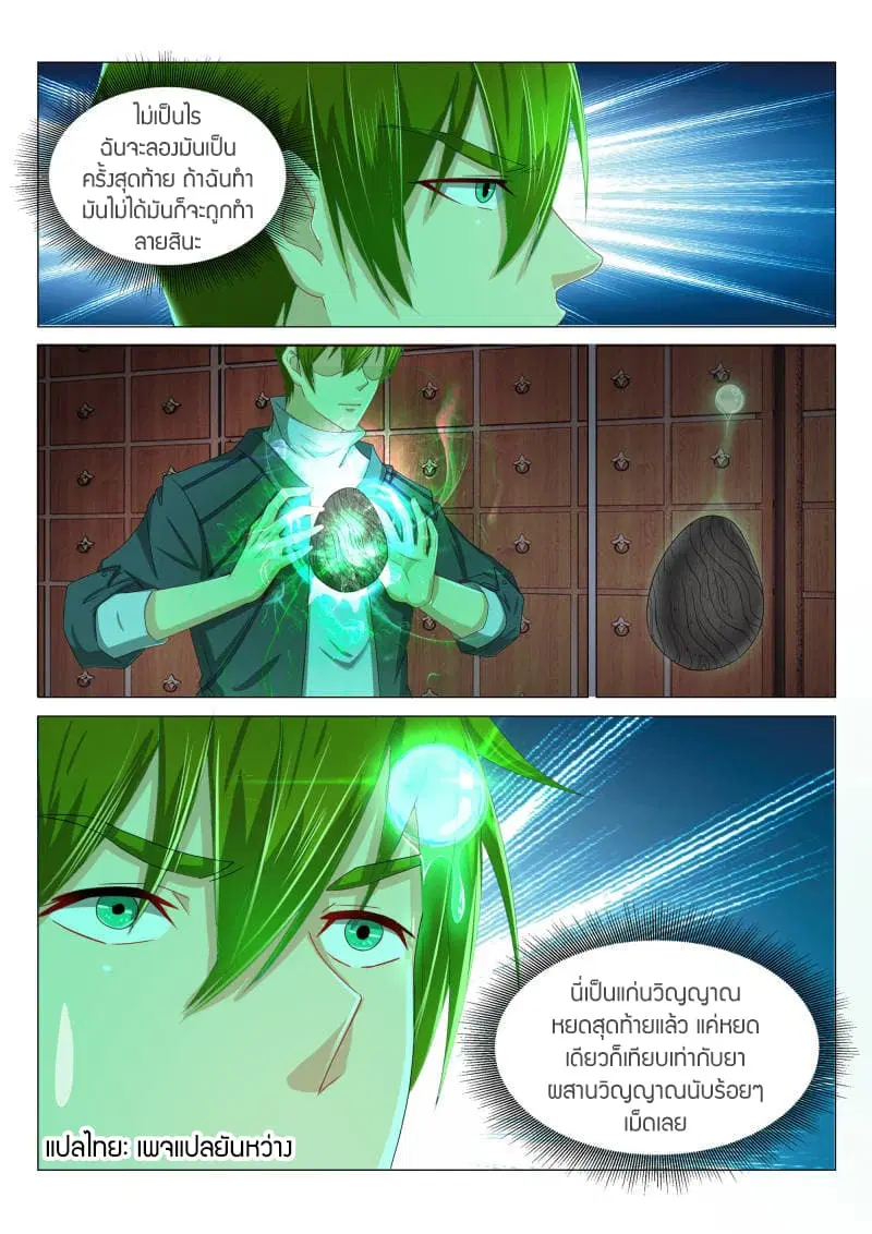 Rebirth Of The Urban Immortal Cultivator ตอนที่ 133 หน้า 6