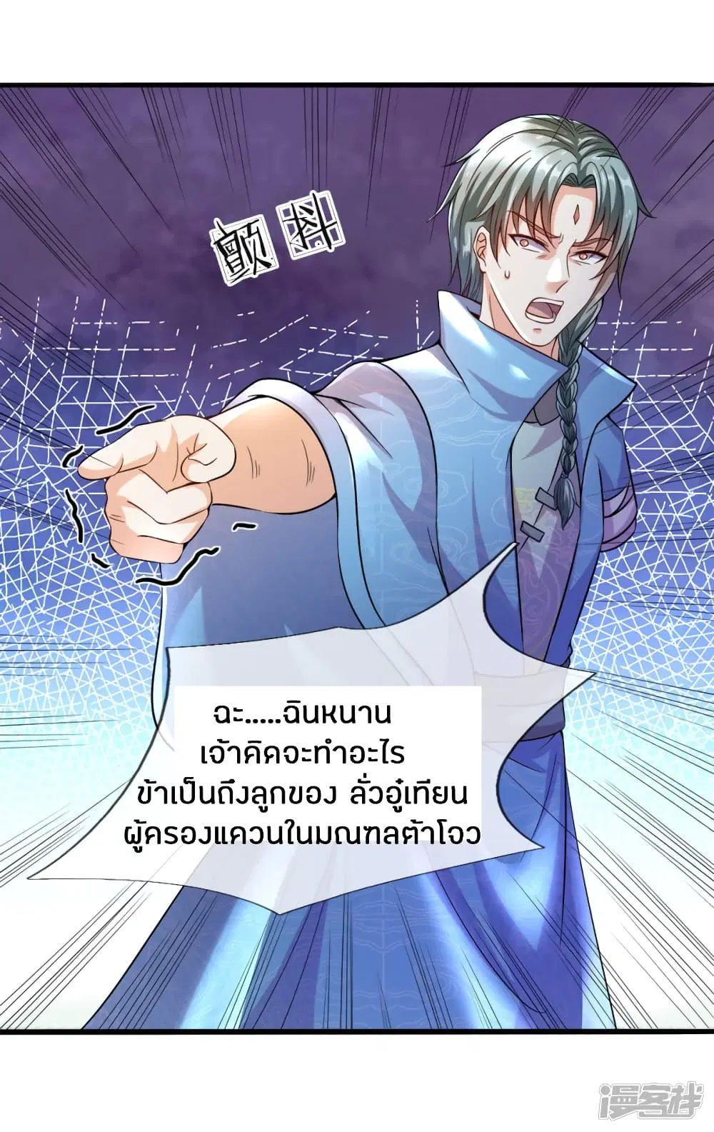 Sky Sword God ตอนที่ 166 หน้า 11