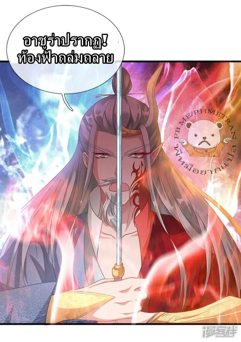 Sky Sword God ตอนที่ 43 หน้า 13