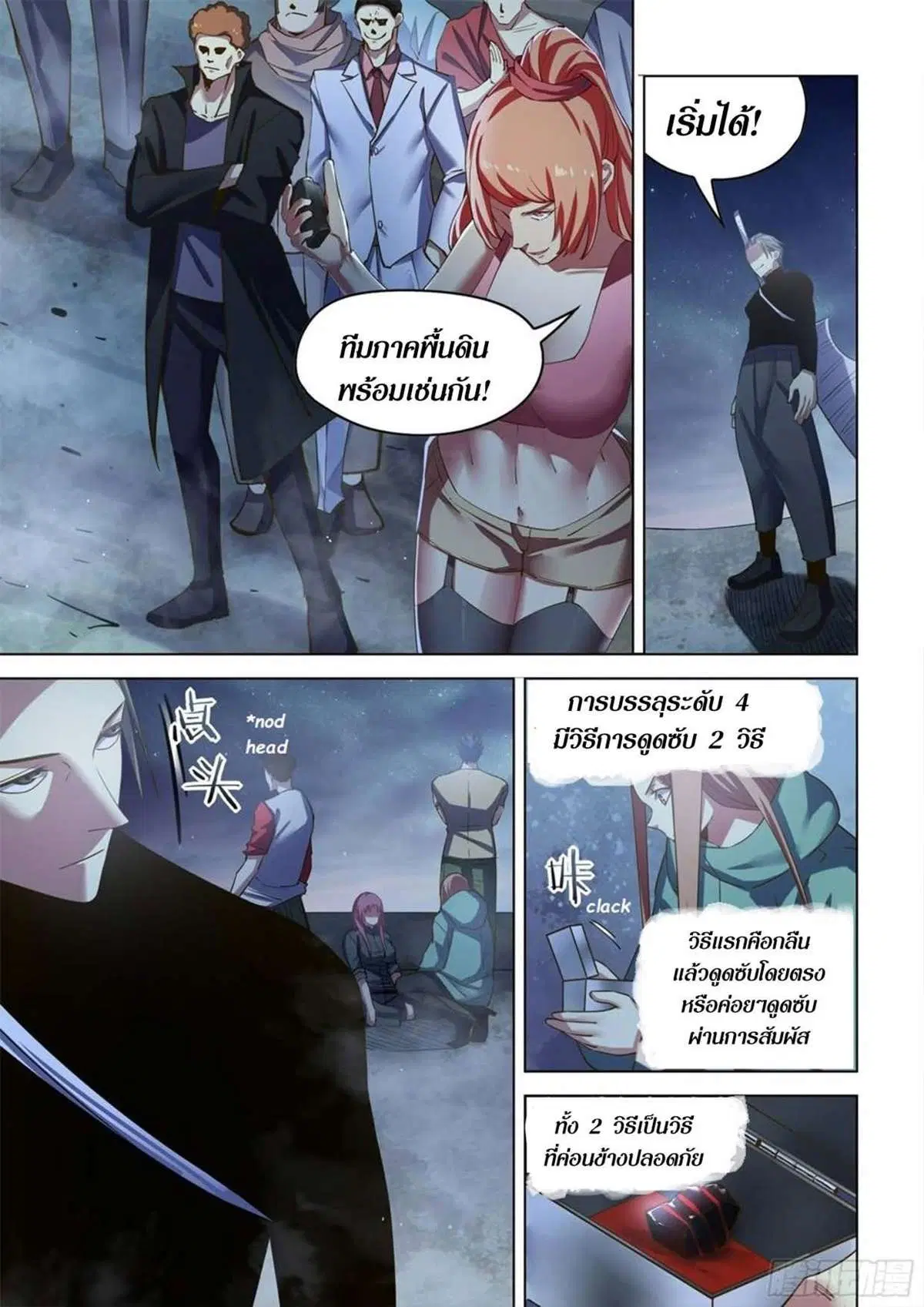 The Last Human ตอนที่ 516 หน้า 13