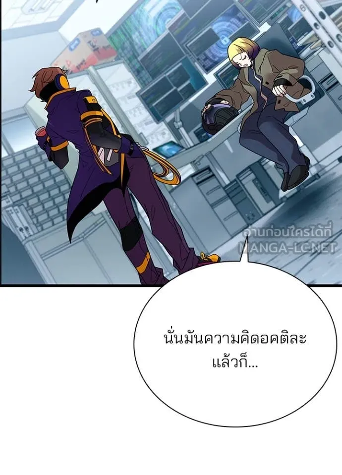 Villain to Kill ตอนที่ 187 หน้า 93