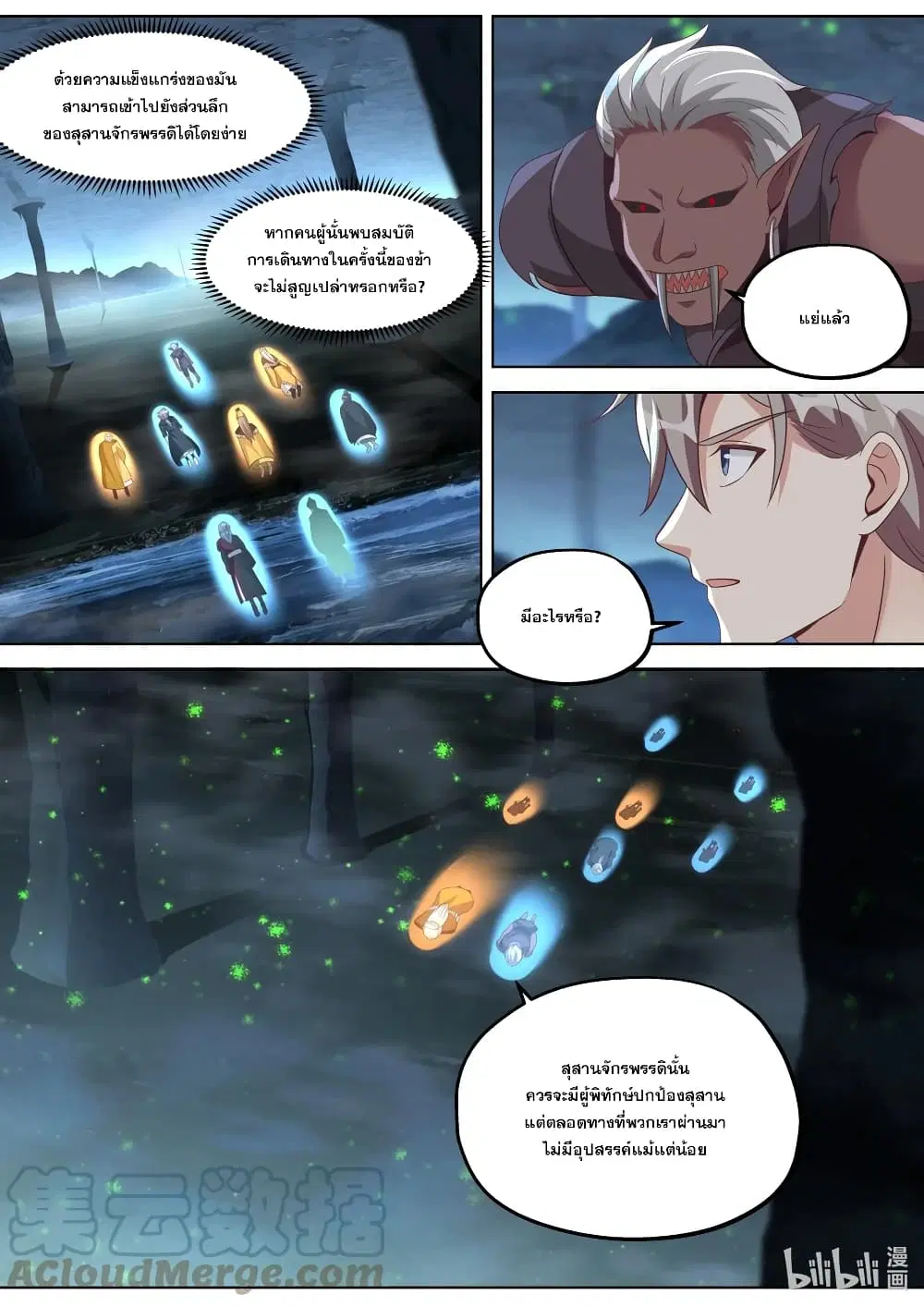 Martial God Asura ตอนที่ 388 หน้า 5